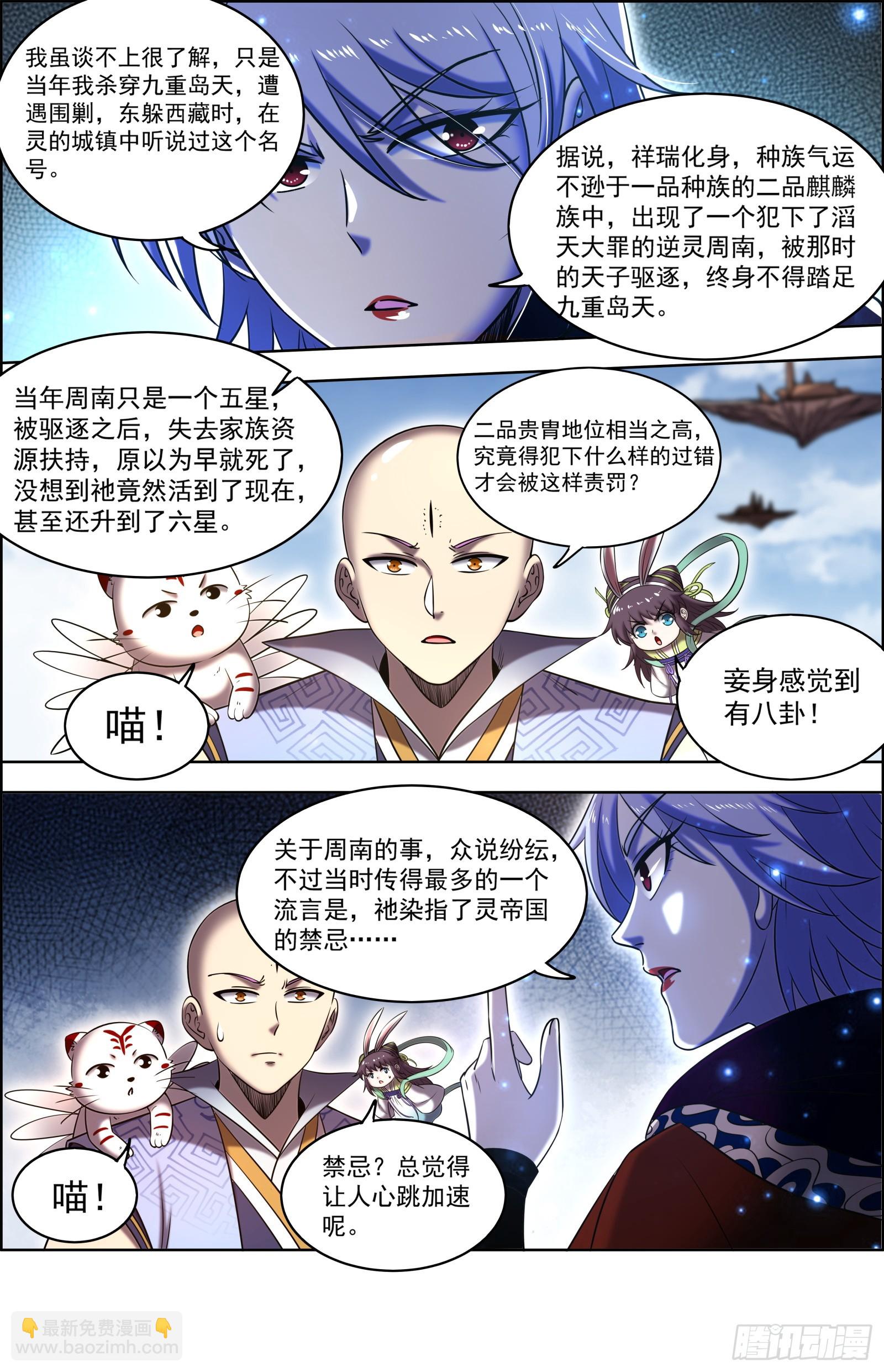 🍜驭灵师 29大明王  禁忌 第13页