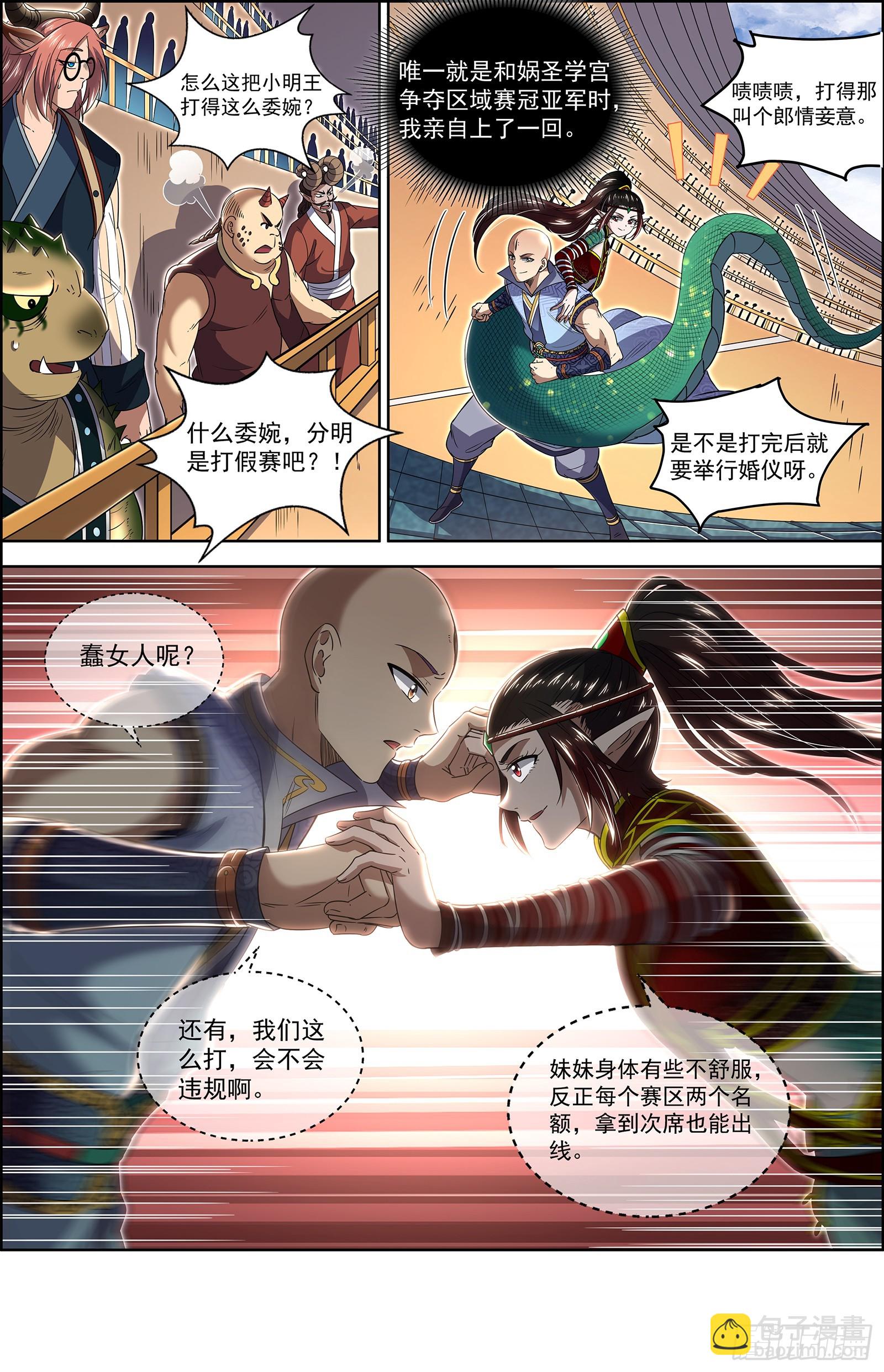 🍜驭灵师 29大明王  禁忌 第3页