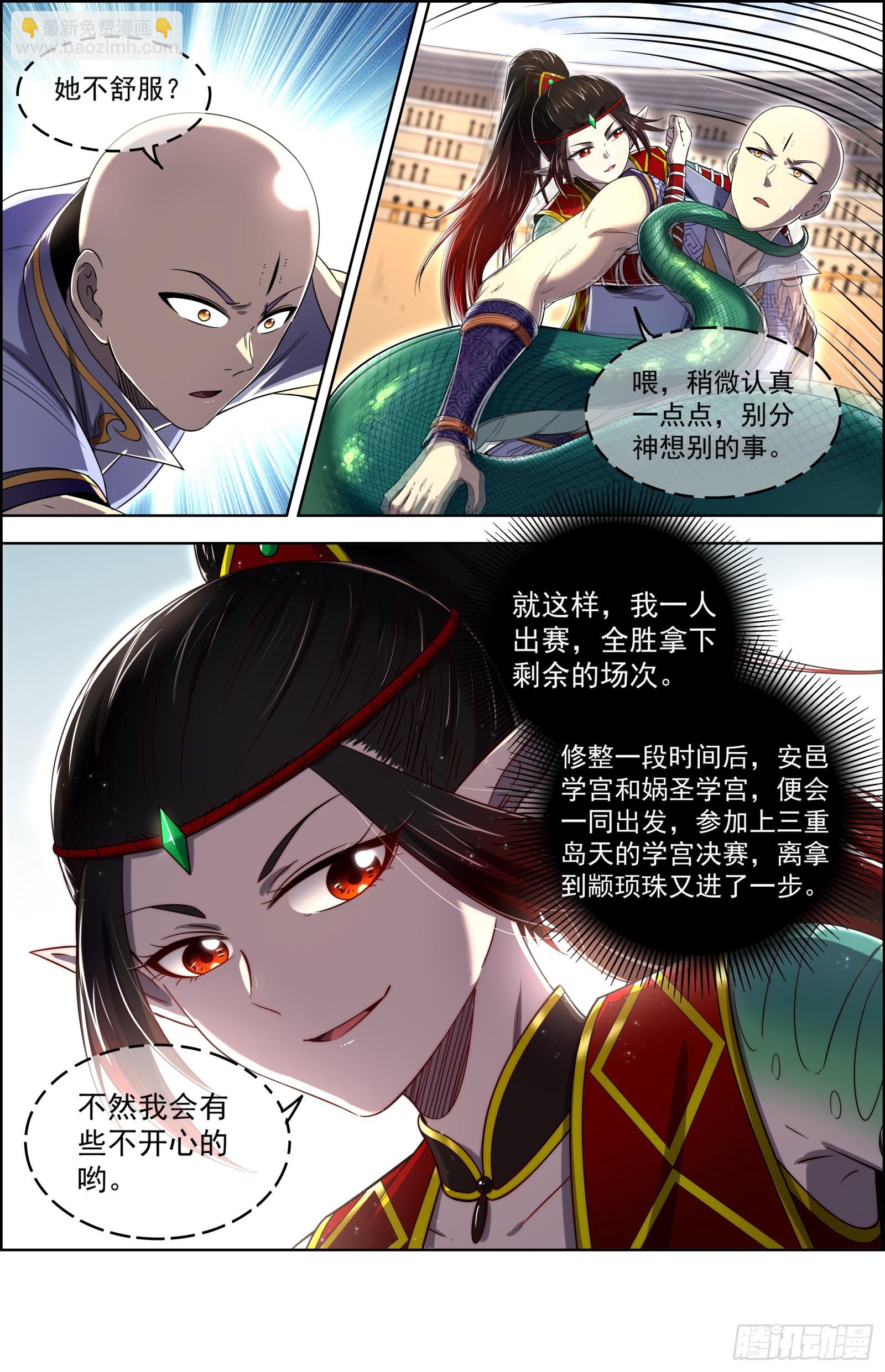 🍜驭灵师 29大明王  禁忌 第4页