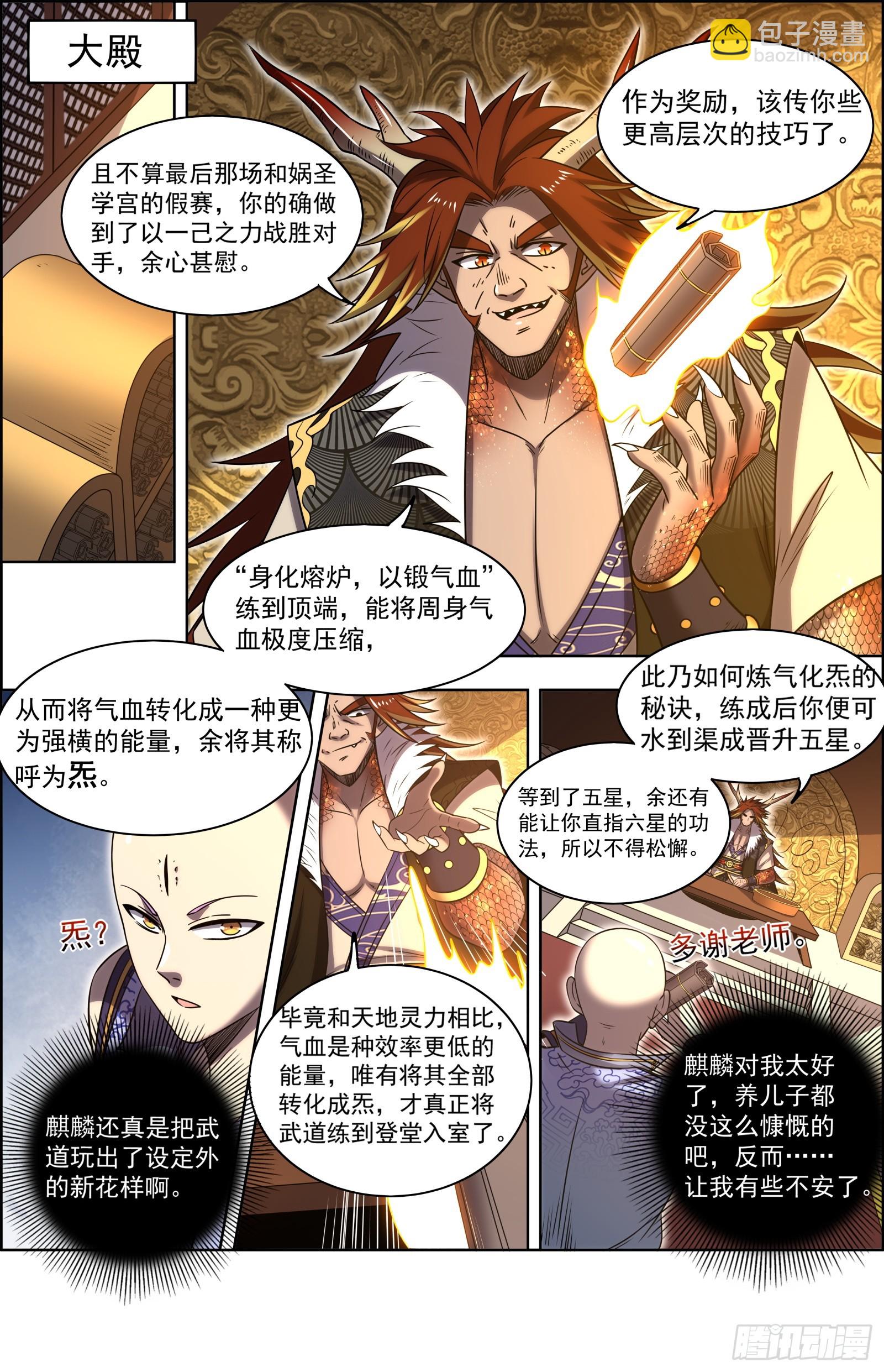🍜驭灵师 29大明王  禁忌 第6页