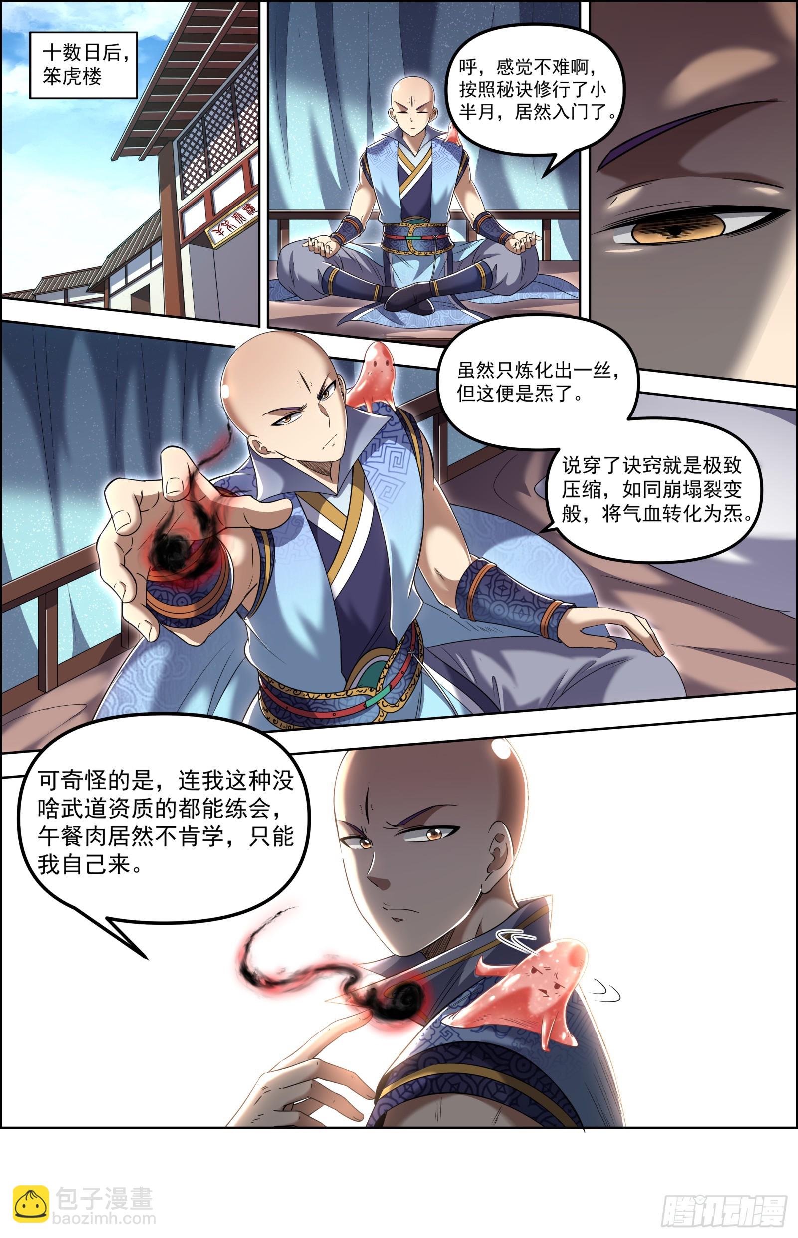 🍜驭灵师 29大明王  禁忌 第7页