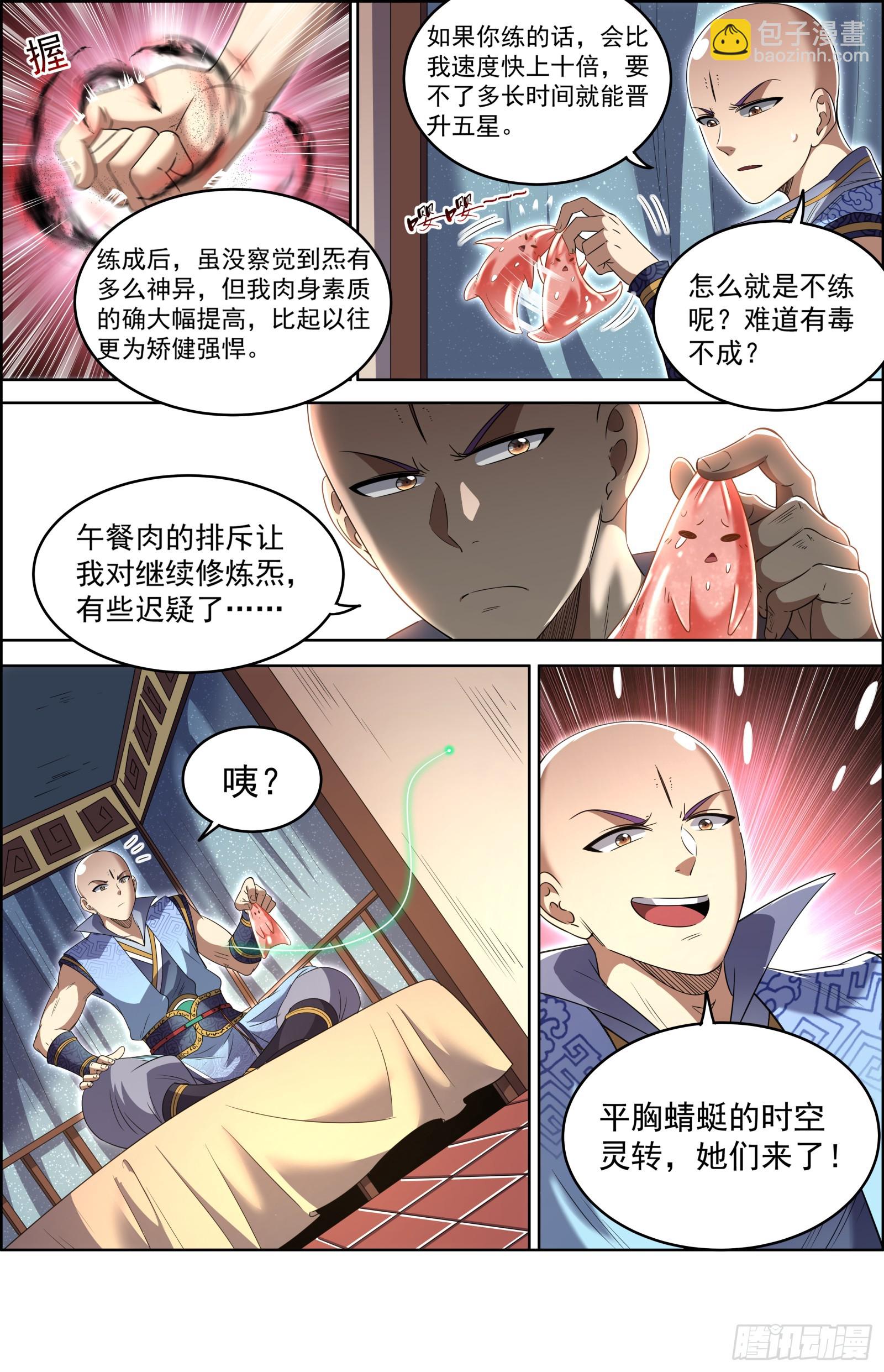 🍜驭灵师 29大明王  禁忌 第8页