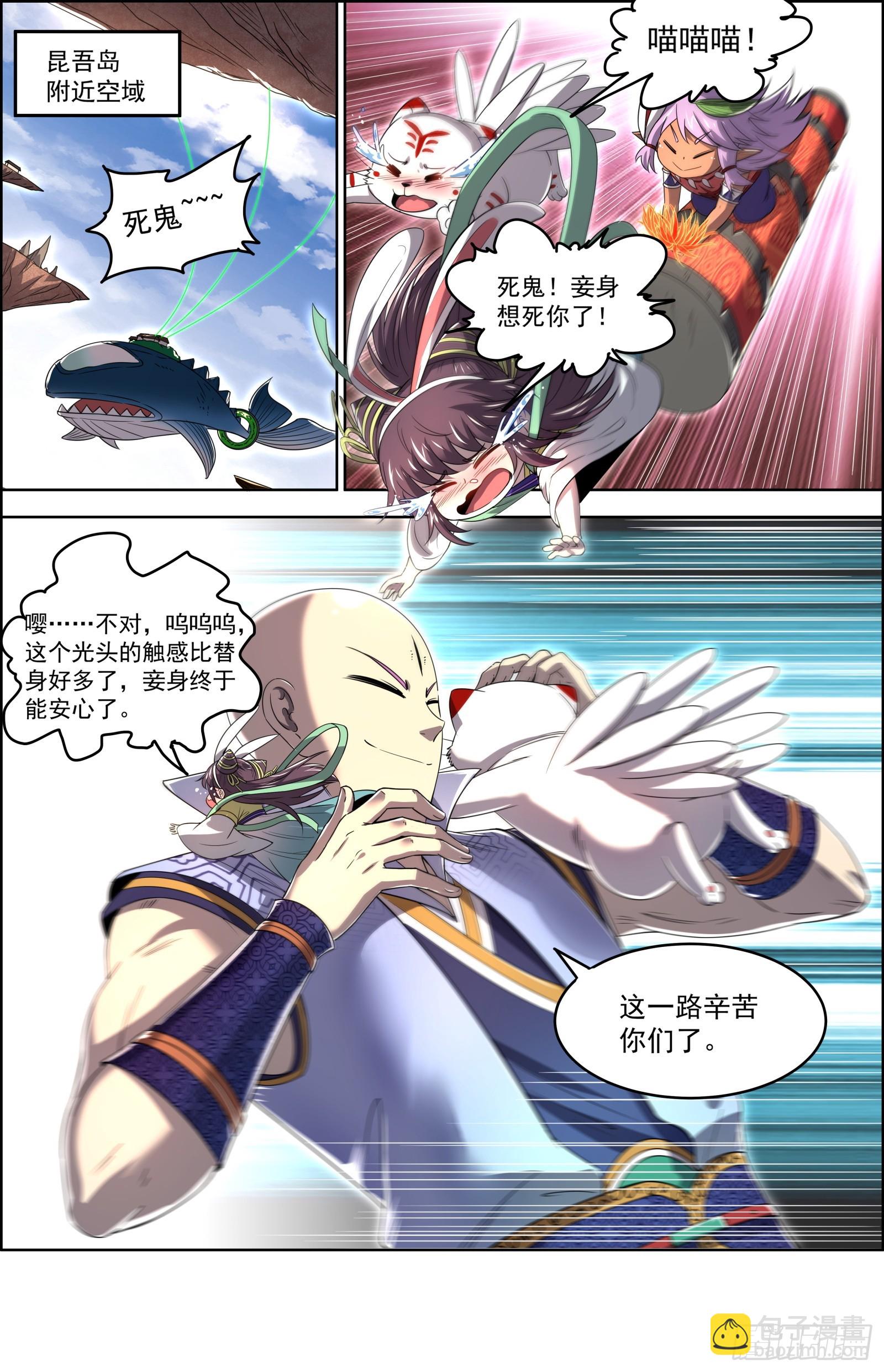 🍜驭灵师 29大明王  禁忌 第9页