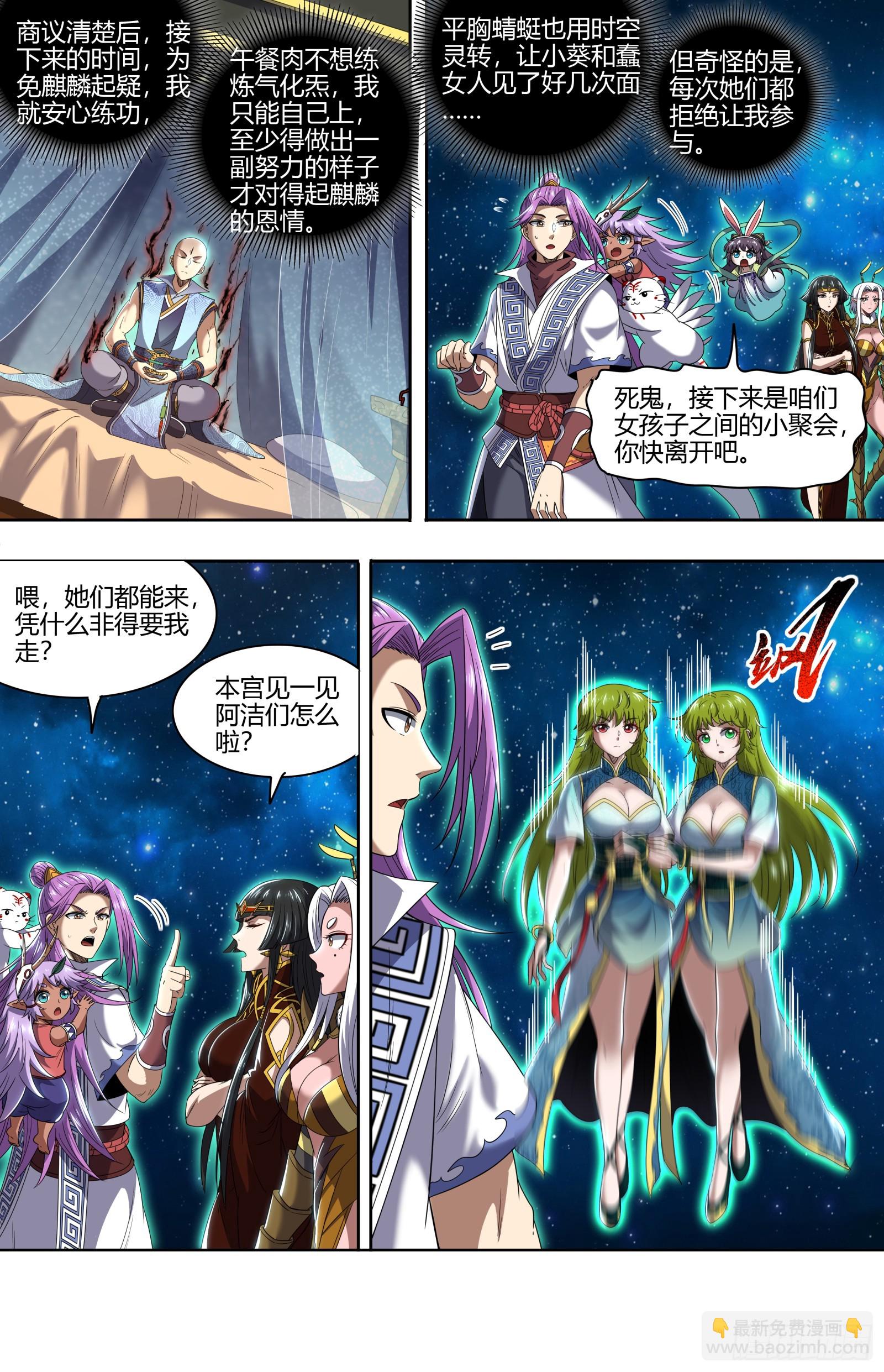🍜驭灵师 29大明王  被排挤了 第10页