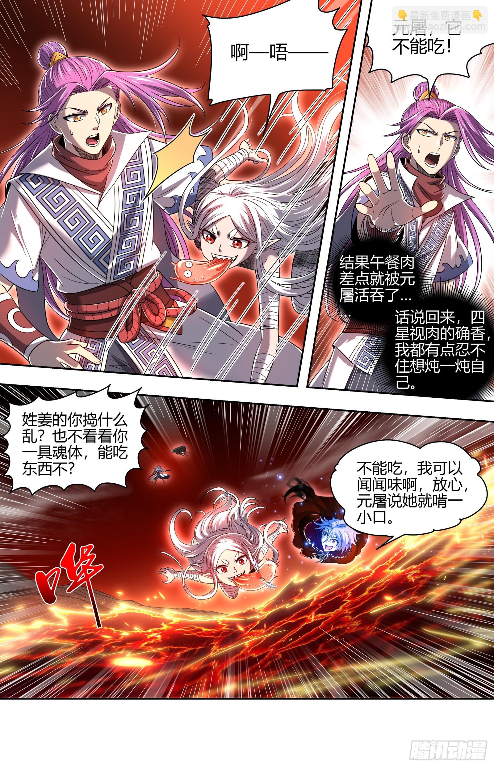 🍜驭灵师 29大明王  被排挤了 第13页