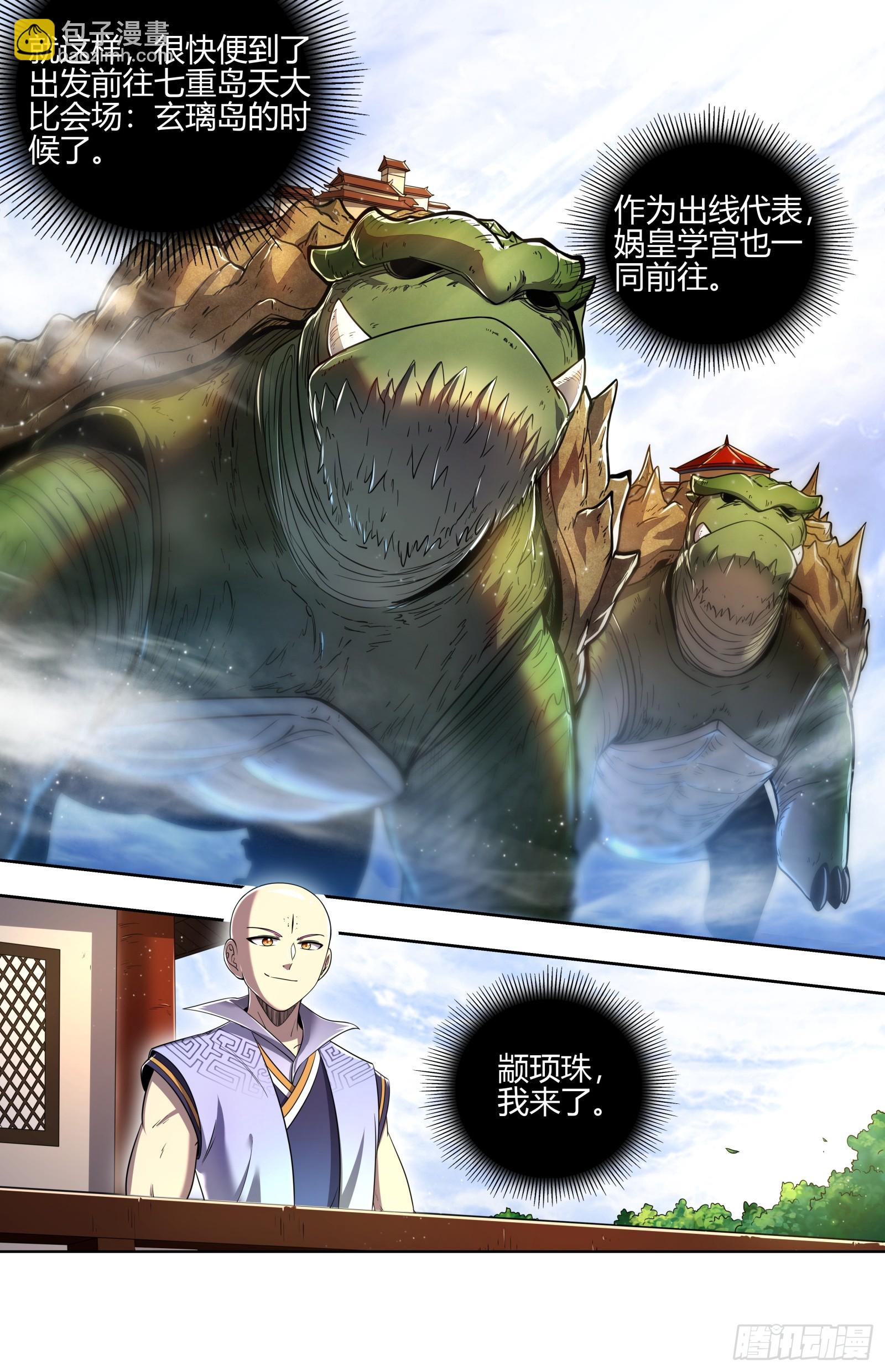 🍜驭灵师 29大明王  被排挤了 第14页