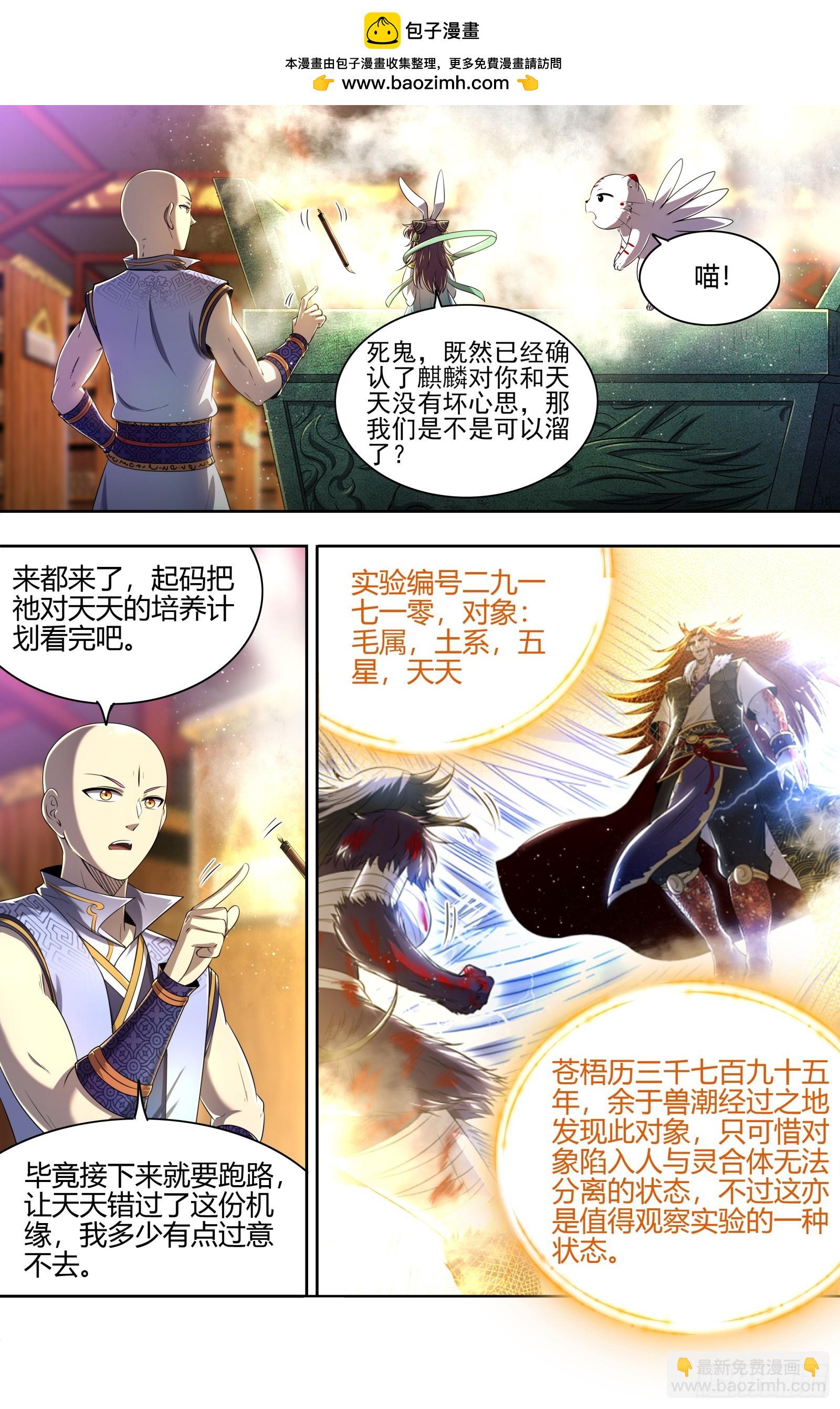 🍜驭灵师 29大明王  被排挤了 第2页