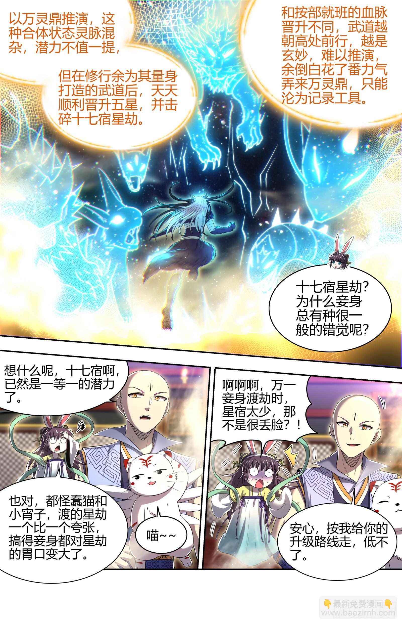 🍜驭灵师 29大明王  被排挤了 第3页
