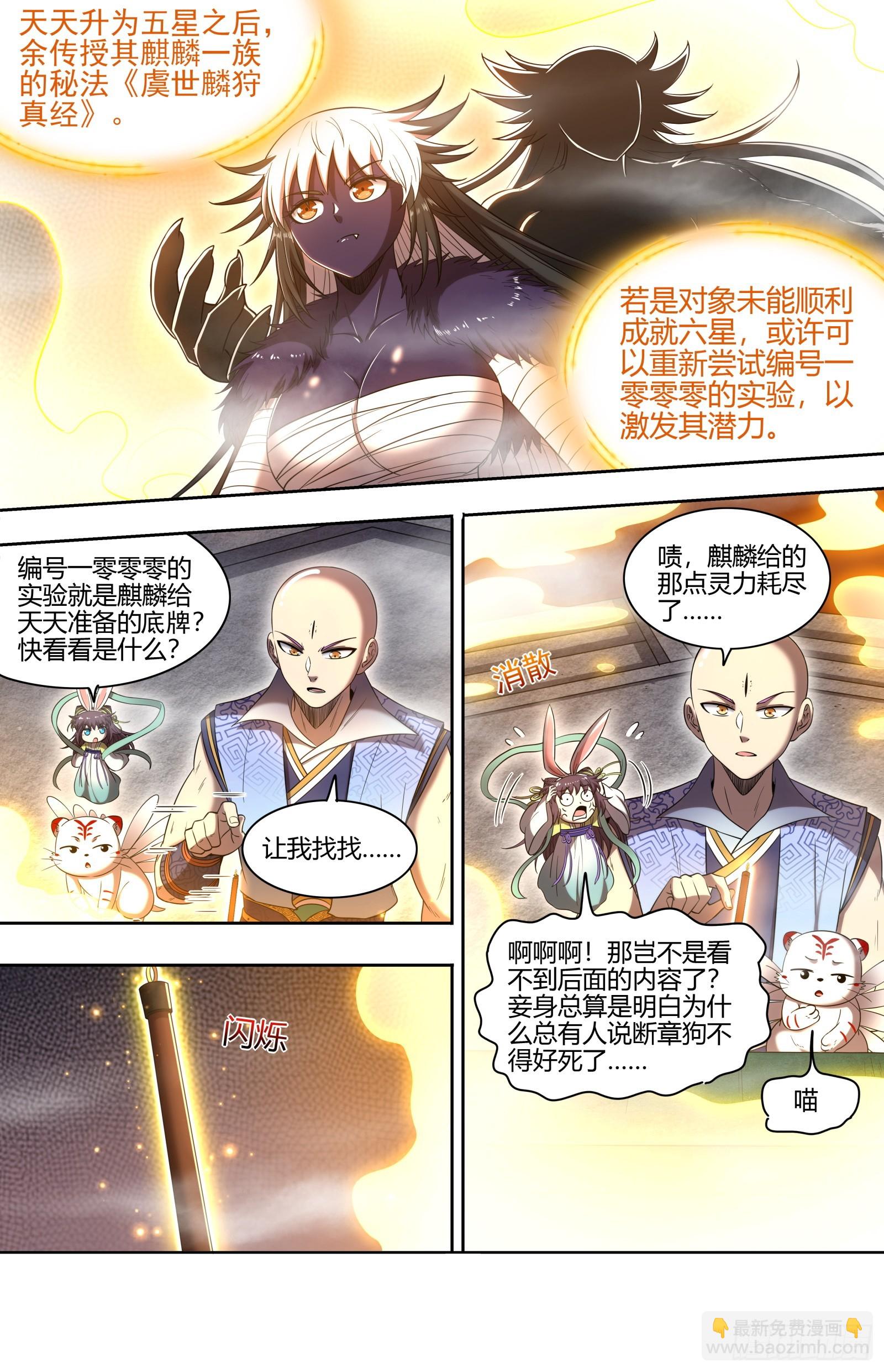 🍜驭灵师 29大明王  被排挤了 第4页