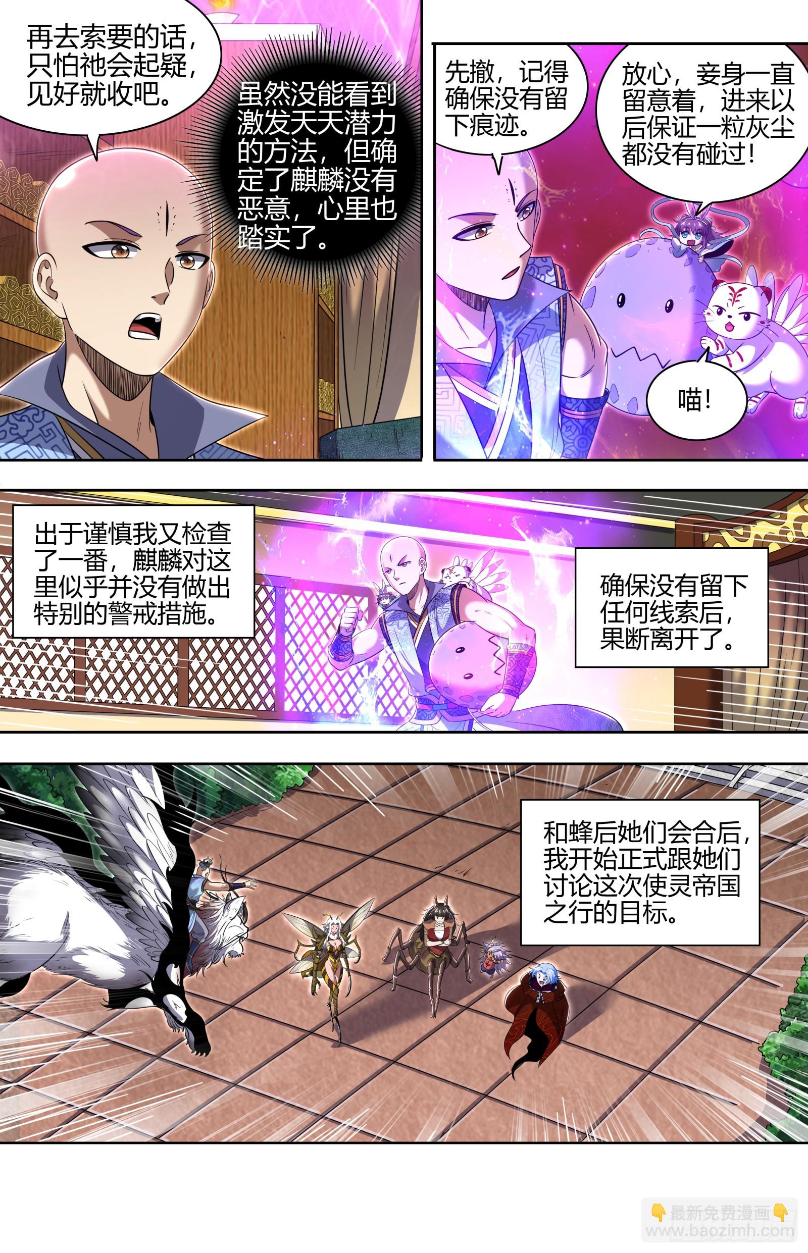 🍜驭灵师 29大明王  被排挤了 第5页
