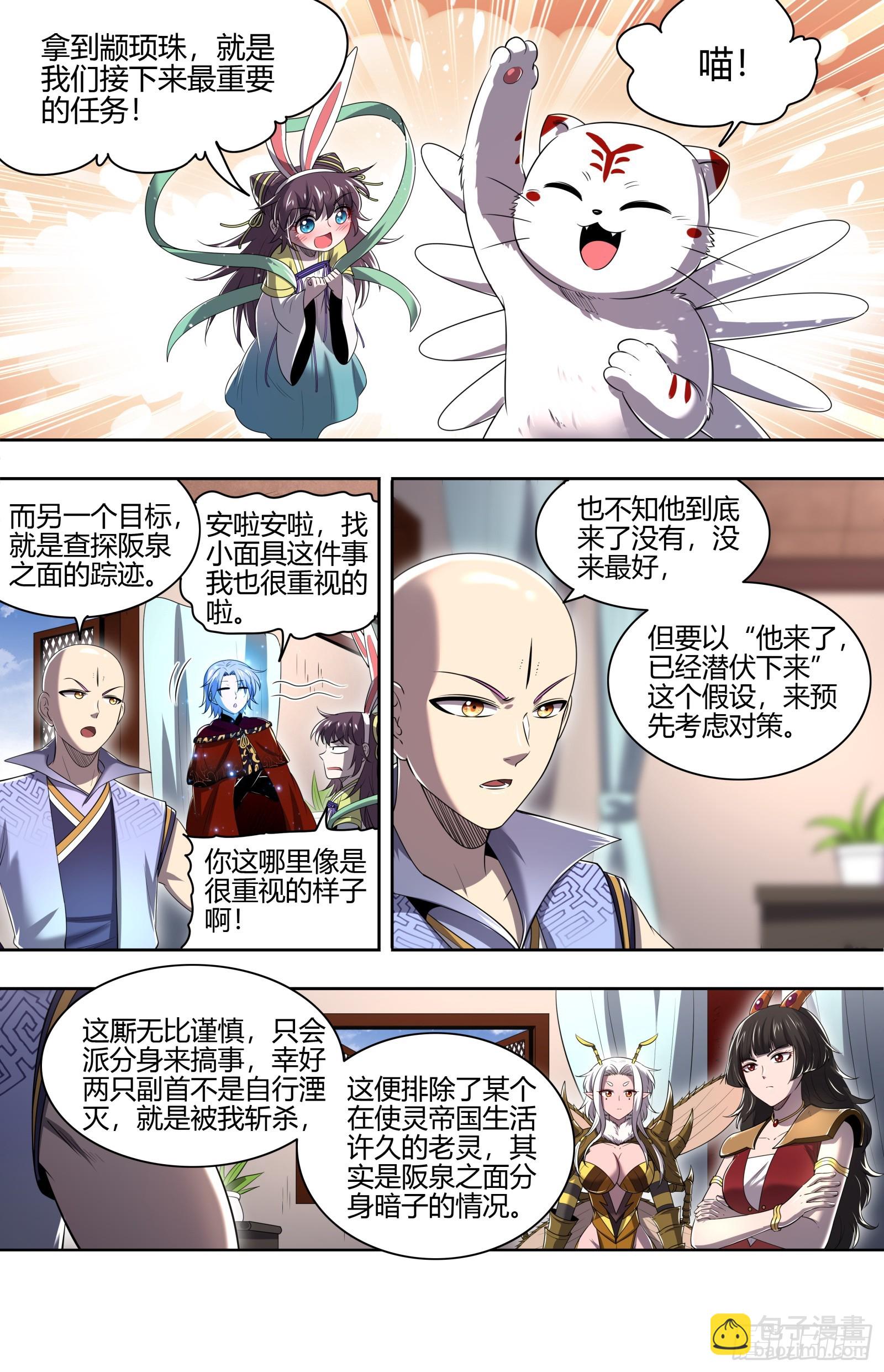 🍜驭灵师 29大明王  被排挤了 第6页
