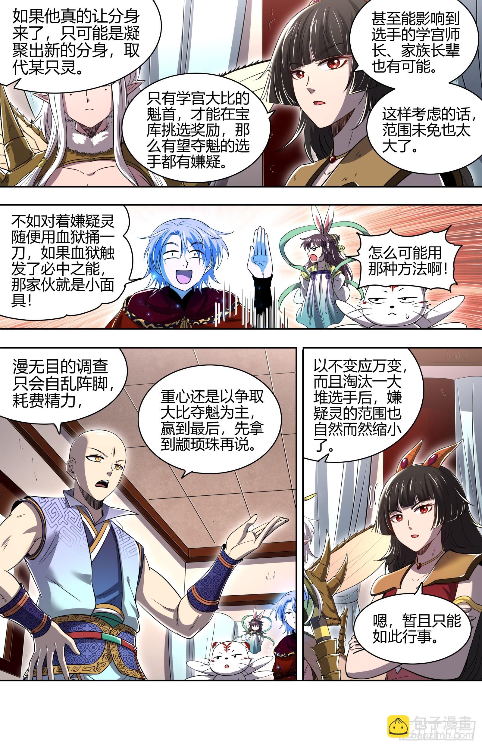 🍜驭灵师 29大明王  被排挤了 第7页