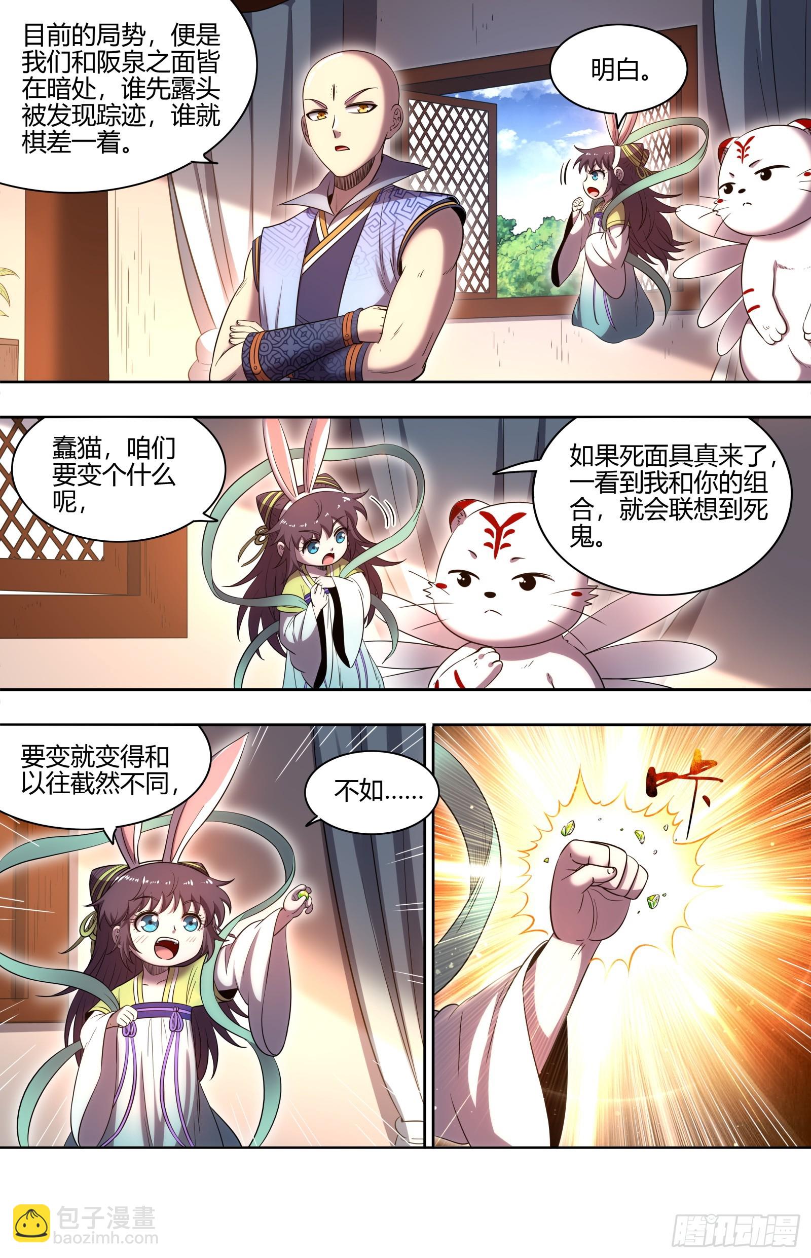 🍜驭灵师 29大明王  被排挤了 第8页