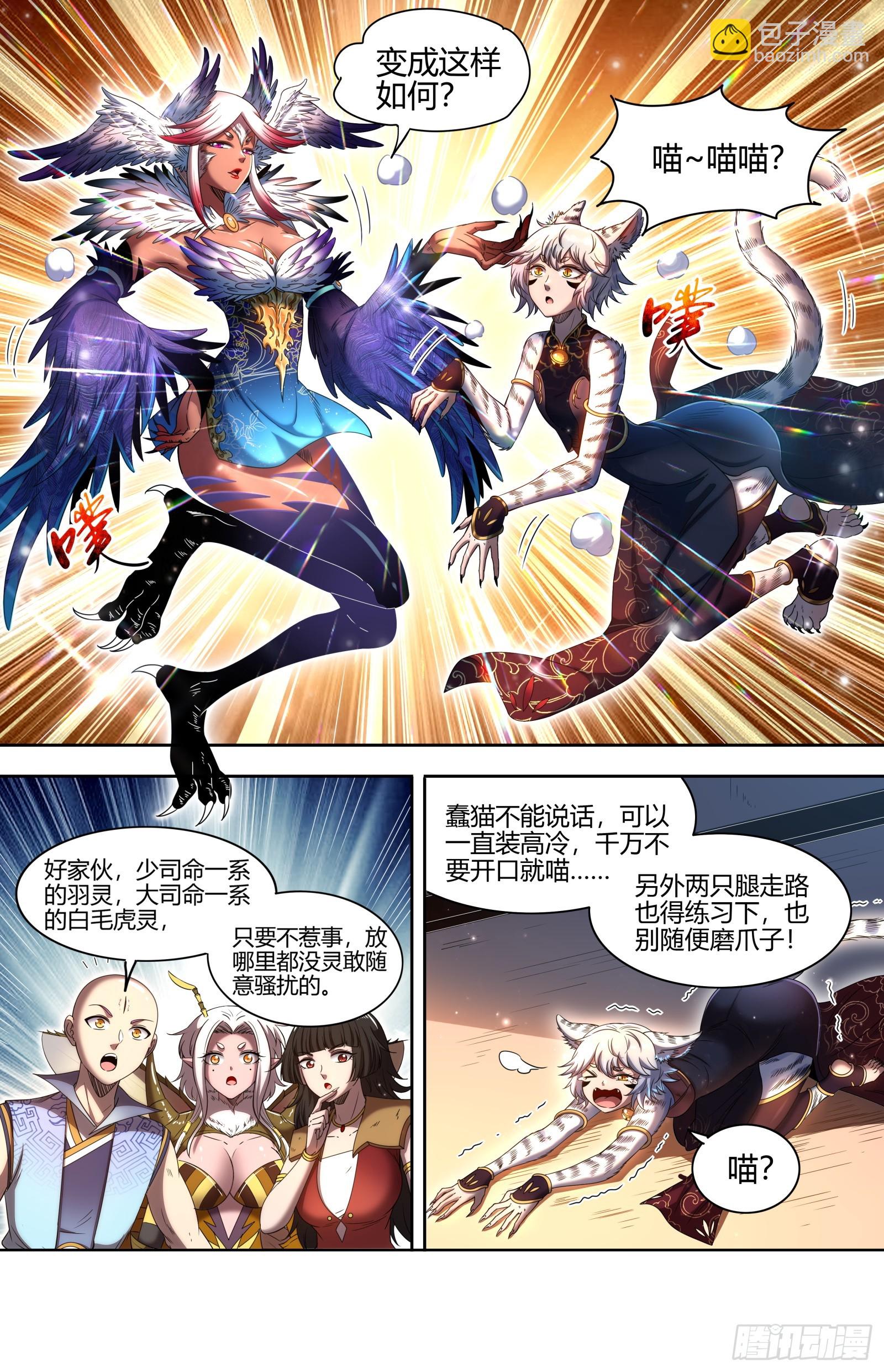 🍜驭灵师 29大明王  被排挤了 第9页