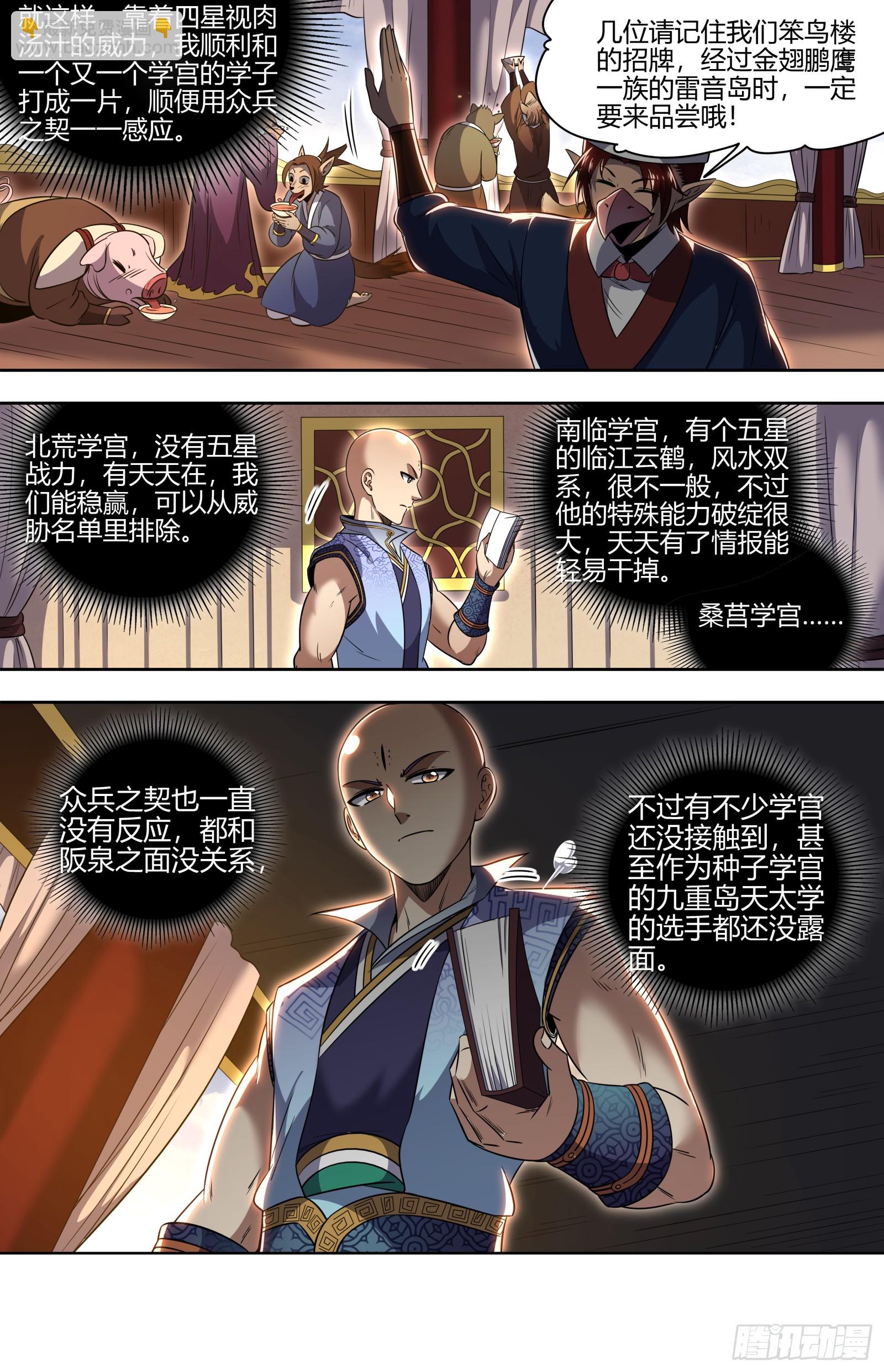 🍜驭灵师 29大明王 开幕式 第10页