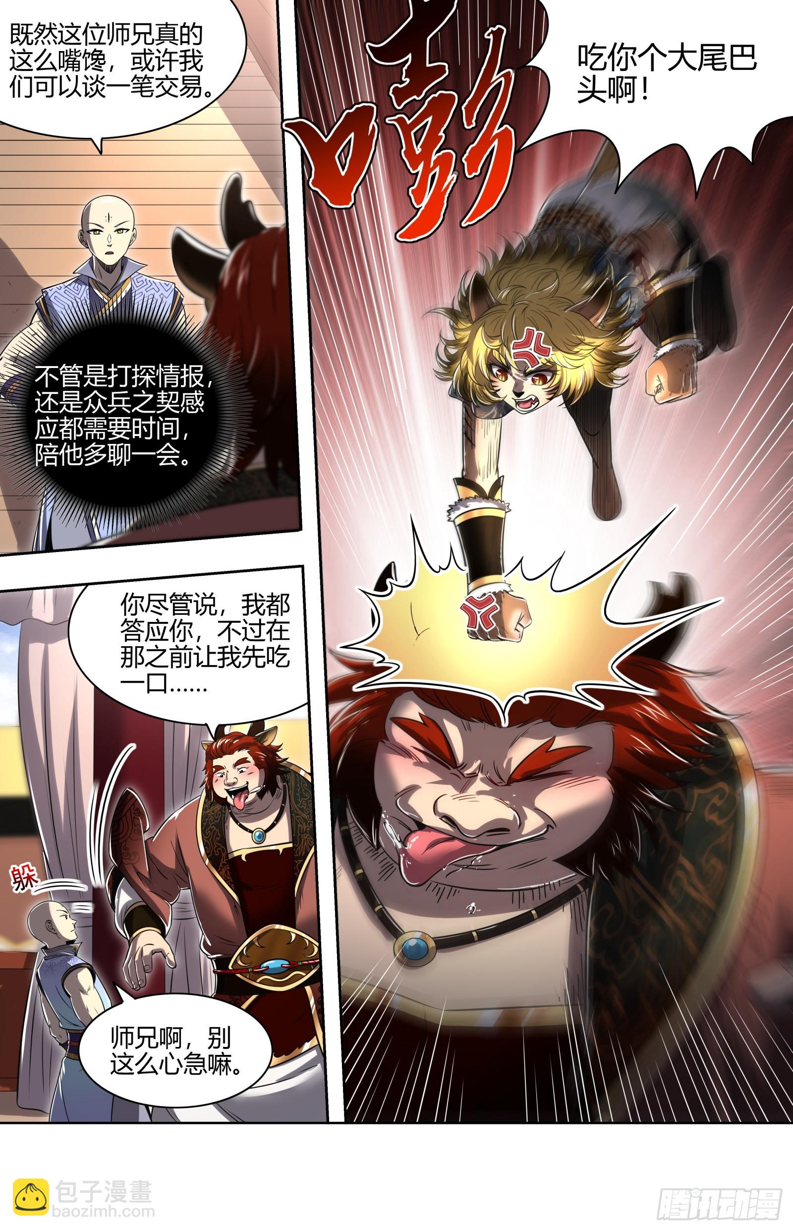 🍜驭灵师 29大明王 开幕式 第12页