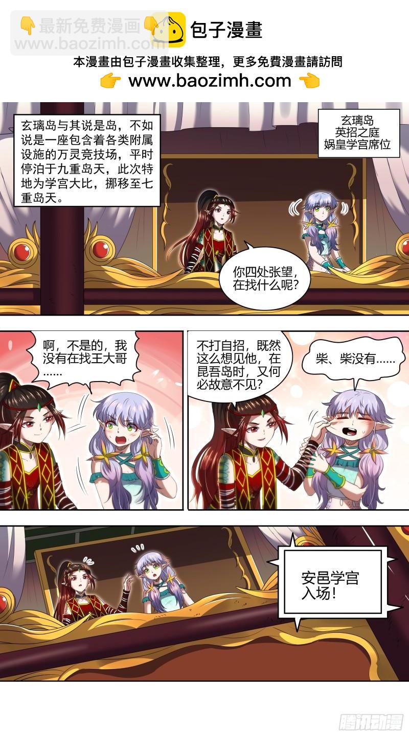 🍜驭灵师 29大明王 开幕式 第2页
