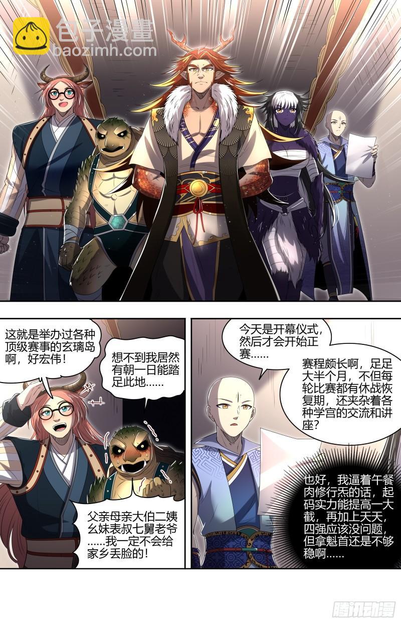 🍜驭灵师 29大明王 开幕式 第3页