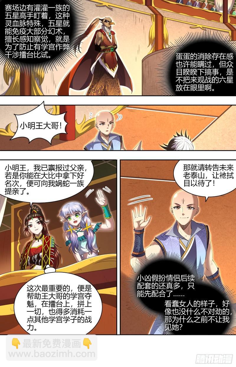 🍜驭灵师 29大明王 开幕式 第4页
