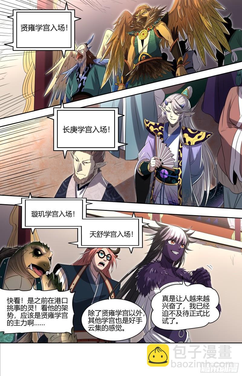 🍜驭灵师 29大明王 开幕式 第5页