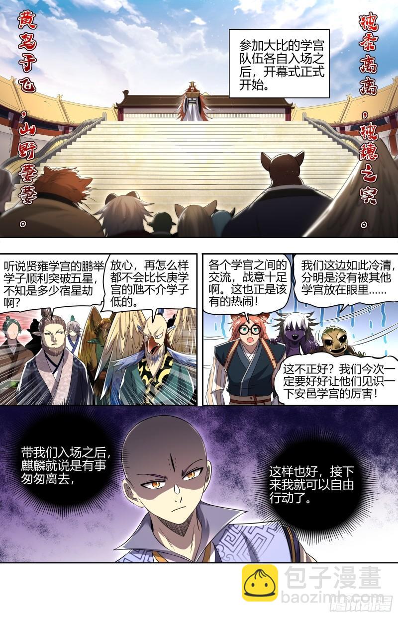 🍜驭灵师 29大明王 开幕式 第6页