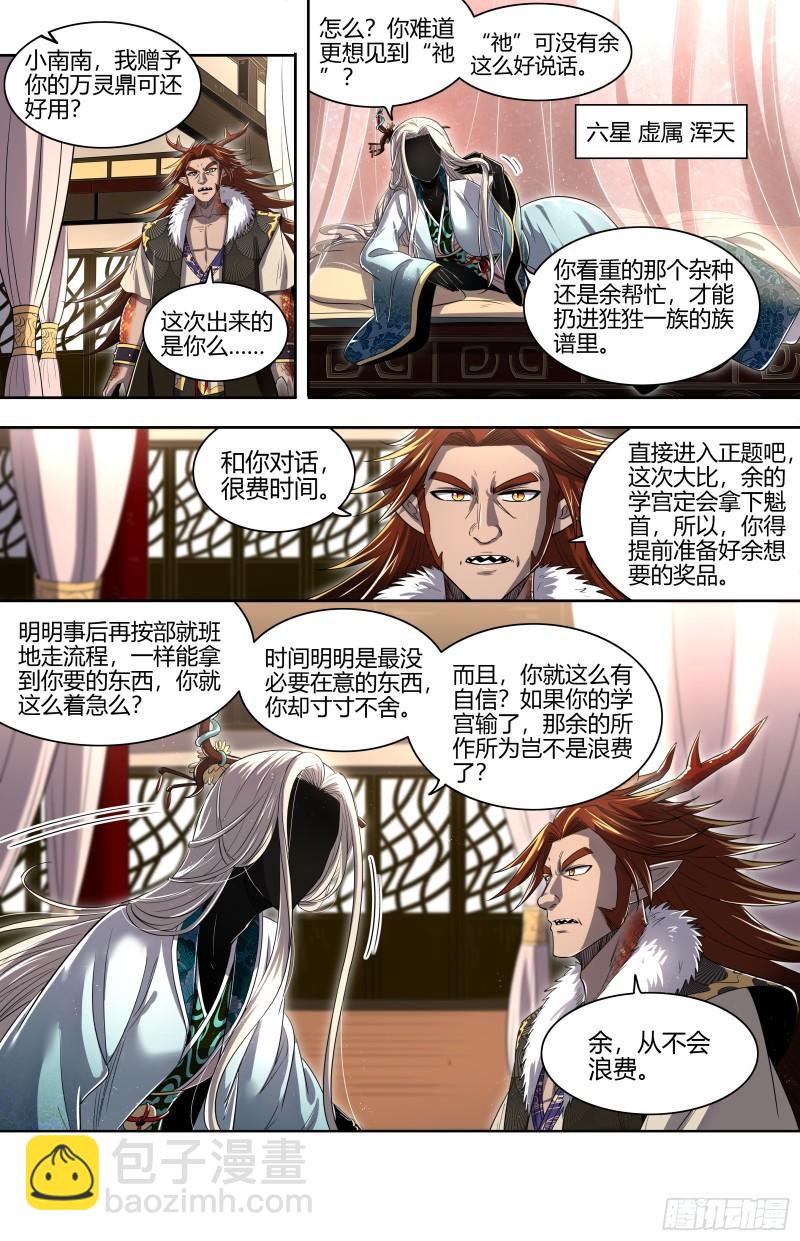 🍜驭灵师 29大明王 开幕式 第7页