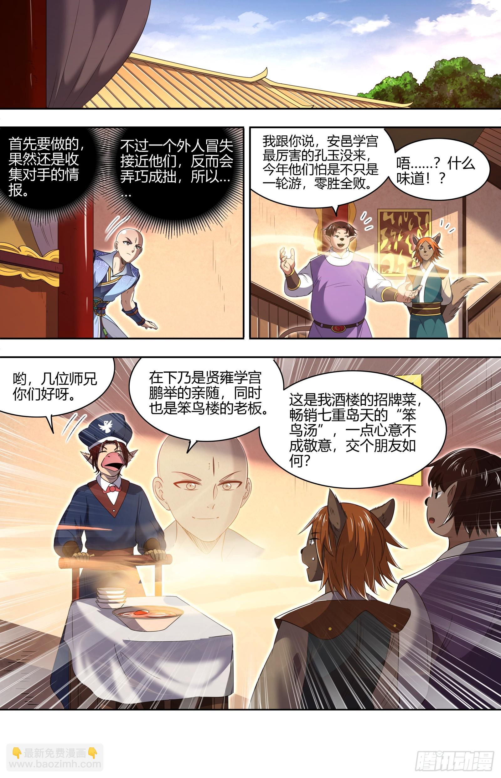 🍜驭灵师 29大明王 开幕式 第8页