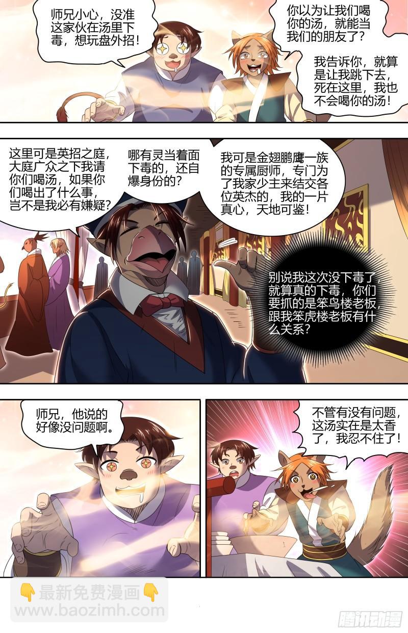🍜驭灵师 29大明王 开幕式 第9页