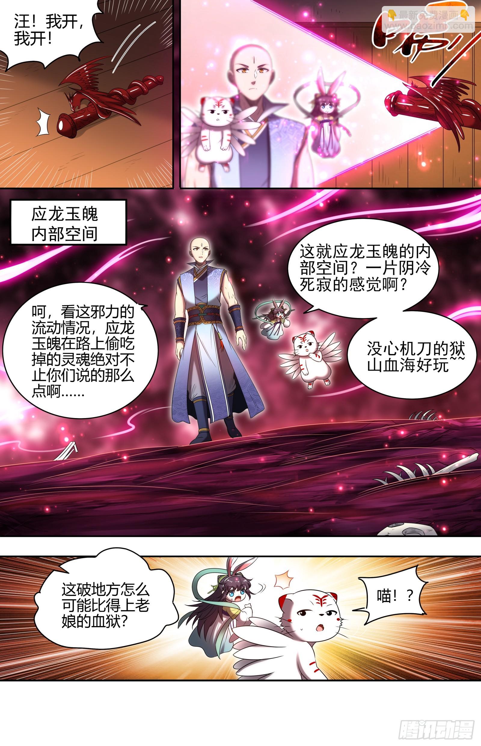🍜驭灵师 29大明王  总得搞点盘外招 第10页