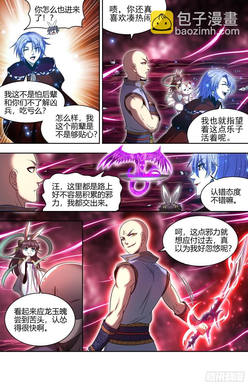 🍜驭灵师 29大明王  总得搞点盘外招 第11页
