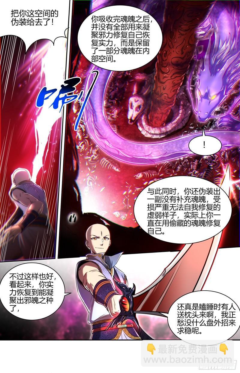 🍜驭灵师 29大明王  总得搞点盘外招 第12页