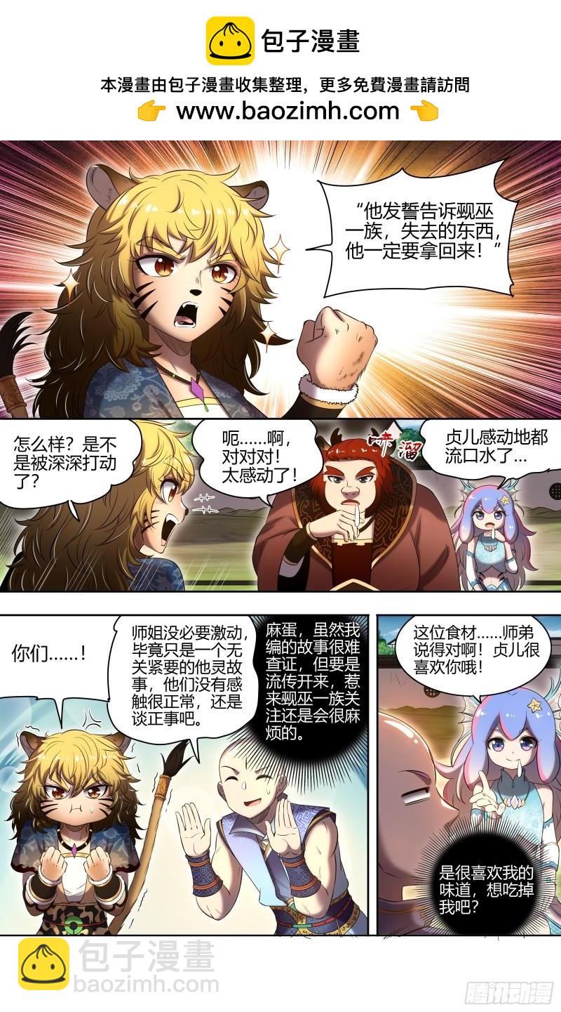 🍜驭灵师 29大明王  总得搞点盘外招 第2页