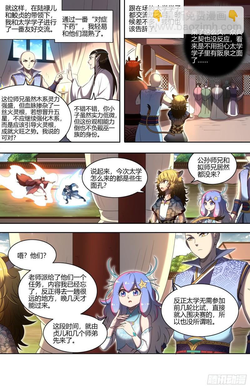 🍜驭灵师 29大明王  总得搞点盘外招 第3页