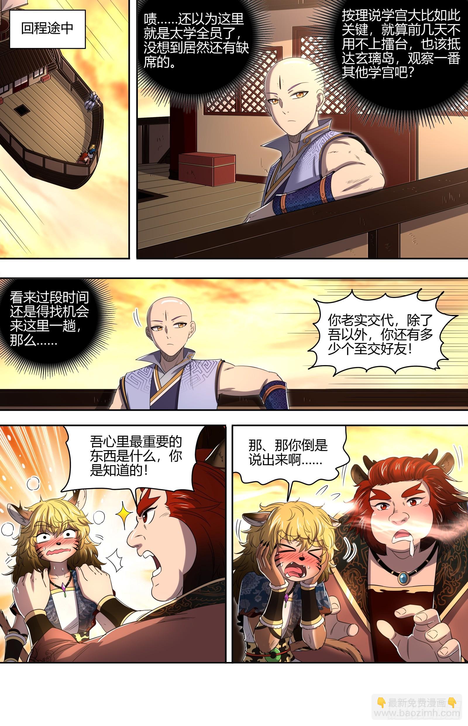 🍜驭灵师 29大明王  总得搞点盘外招 第4页