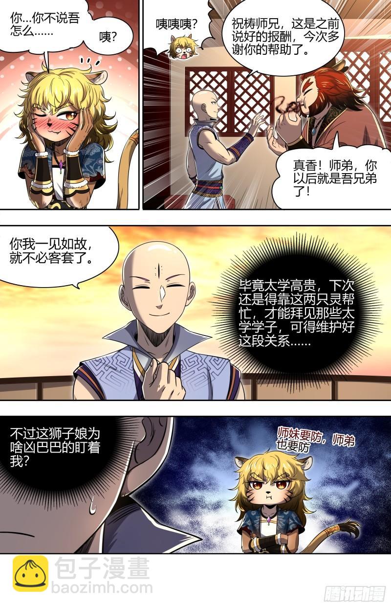 🍜驭灵师 29大明王  总得搞点盘外招 第5页