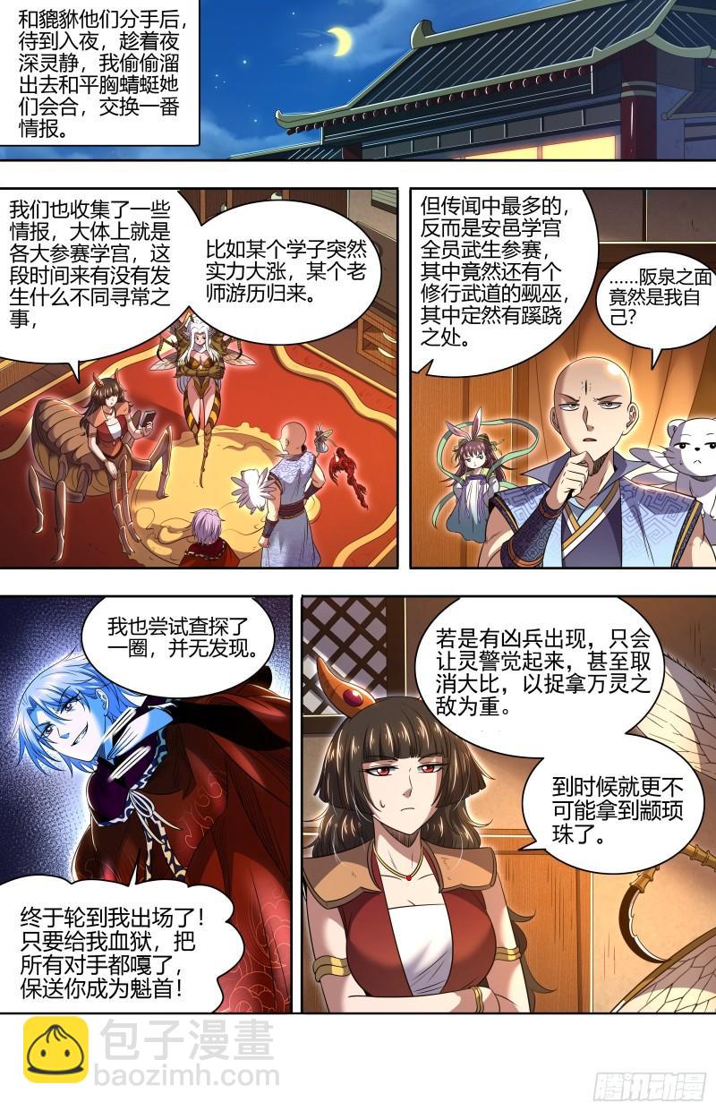 🍜驭灵师 29大明王  总得搞点盘外招 第6页