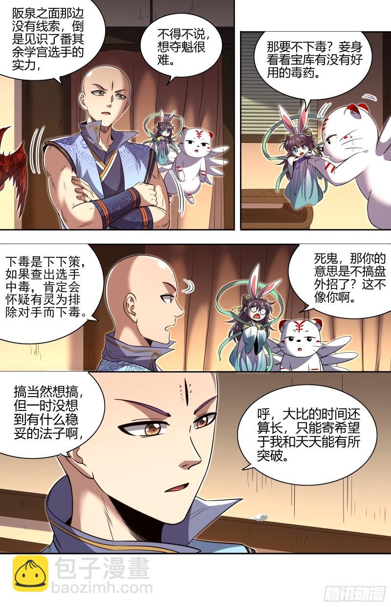 🍜驭灵师 29大明王  总得搞点盘外招 第7页