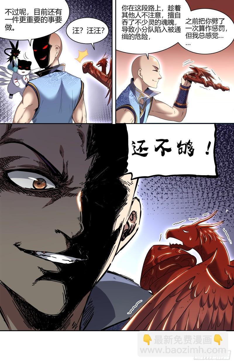 🍜驭灵师 29大明王  总得搞点盘外招 第8页