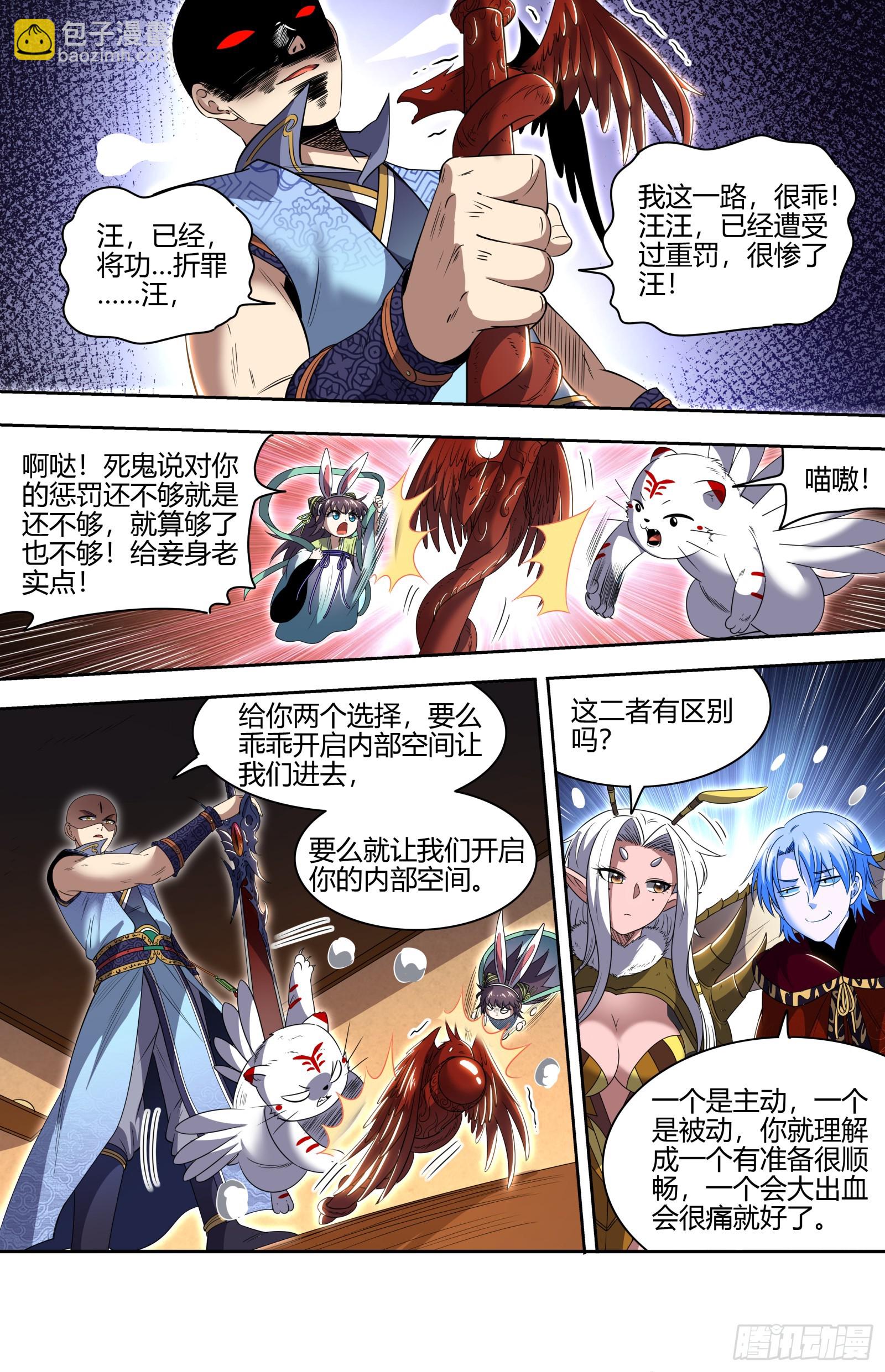 🍜驭灵师 29大明王  总得搞点盘外招 第9页