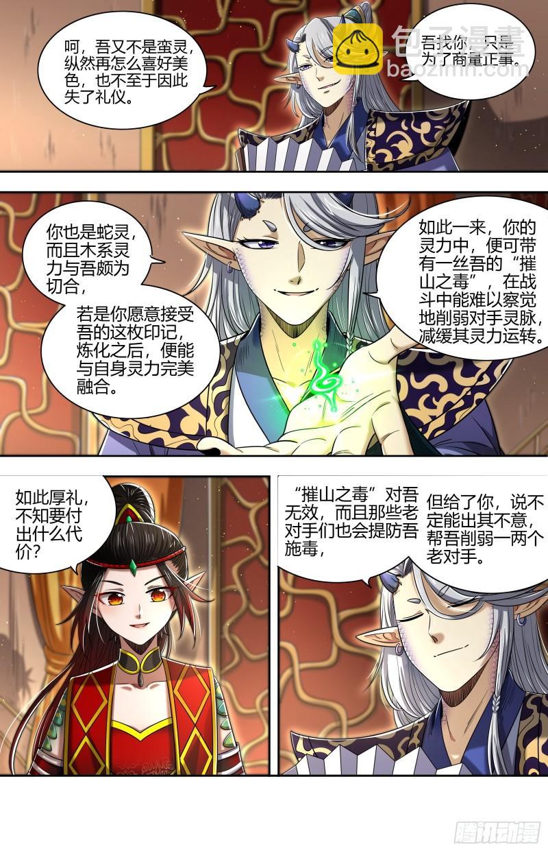 🍜驭灵师 29大明王  封冢惑心印 第10页