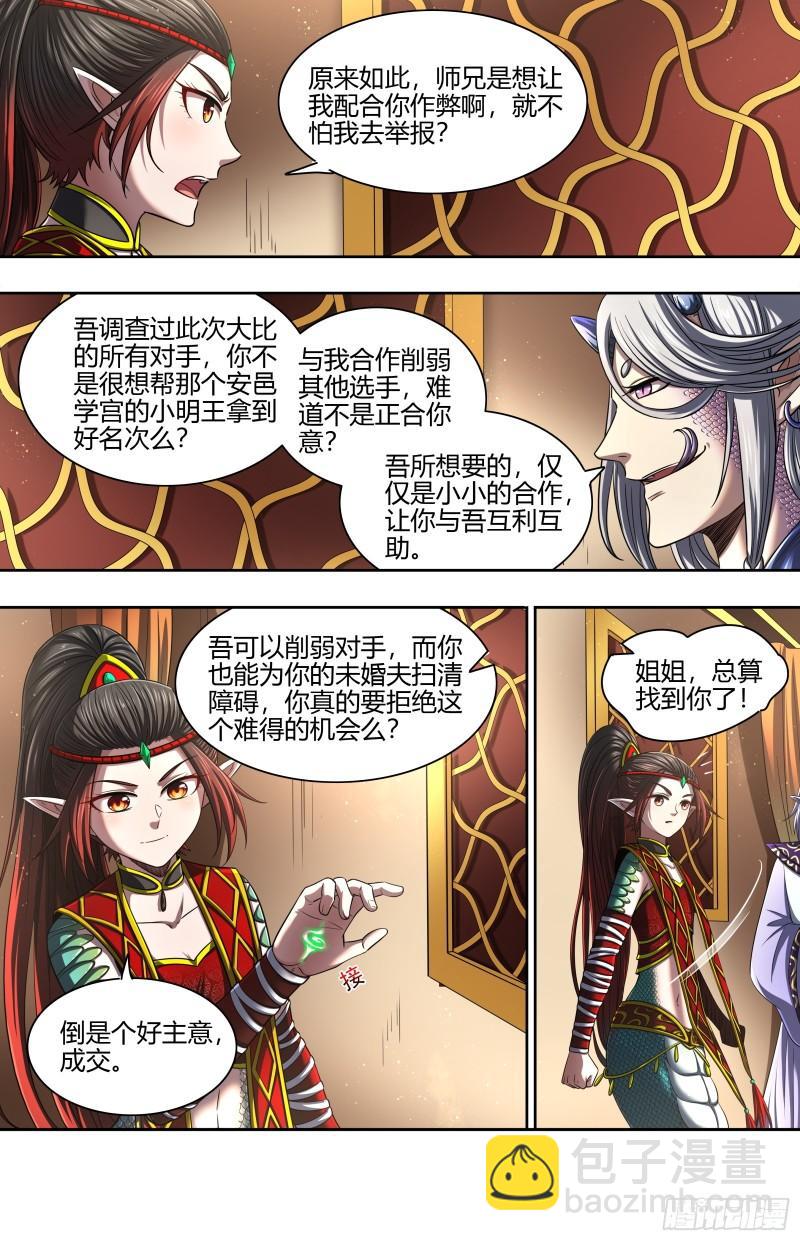 🍜驭灵师 29大明王  封冢惑心印 第11页