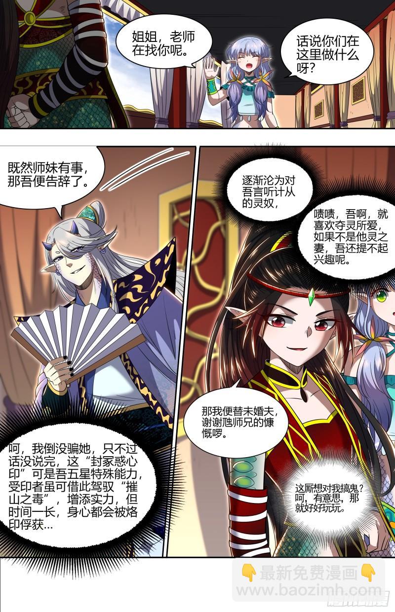 🍜驭灵师 29大明王  封冢惑心印 第12页
