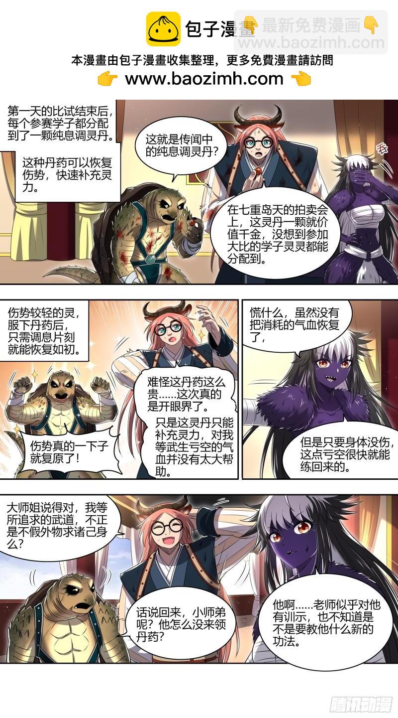 🍜驭灵师 29大明王  封冢惑心印 第2页