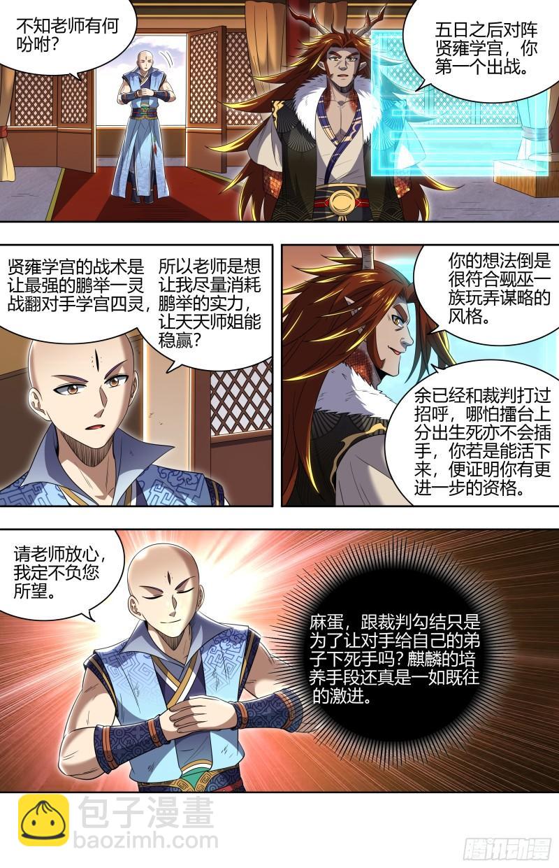 🍜驭灵师 29大明王  封冢惑心印 第3页