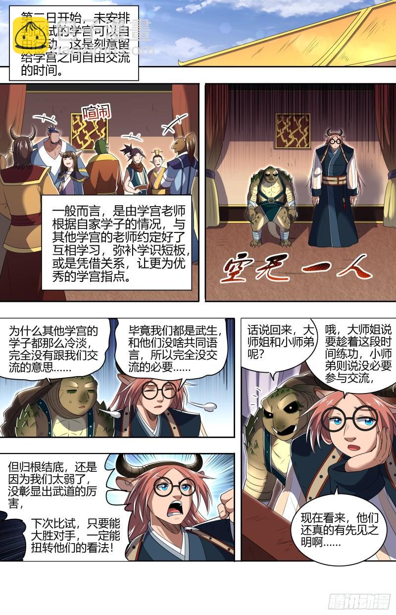 🍜驭灵师 29大明王  封冢惑心印 第4页