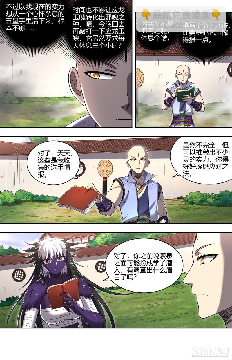 🍜驭灵师 29大明王  封冢惑心印 第6页