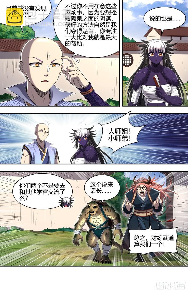 🍜驭灵师 29大明王  封冢惑心印 第7页