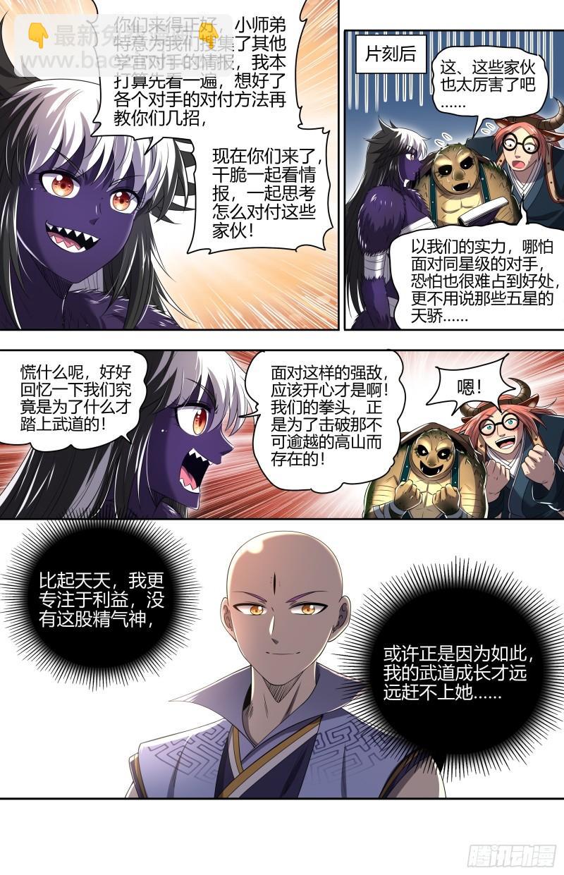 🍜驭灵师 29大明王  封冢惑心印 第8页