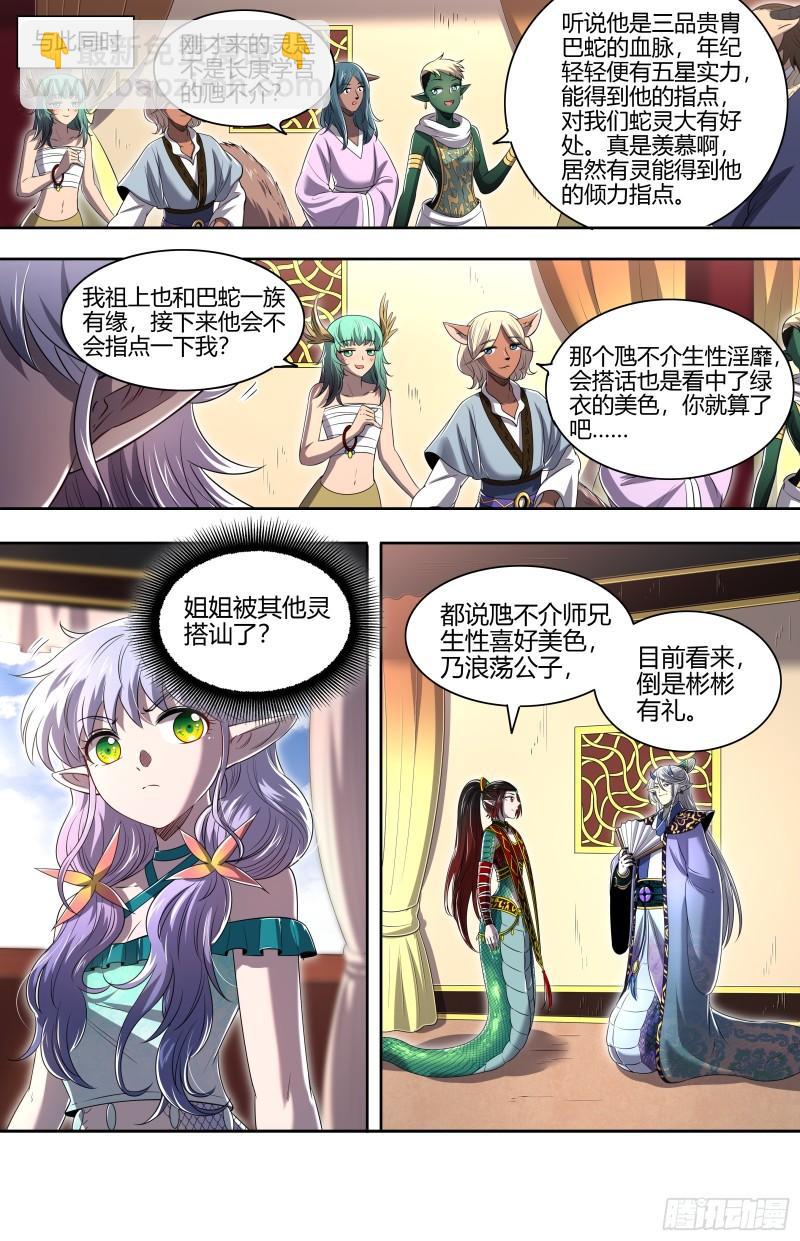 🍜驭灵师 29大明王  封冢惑心印 第9页