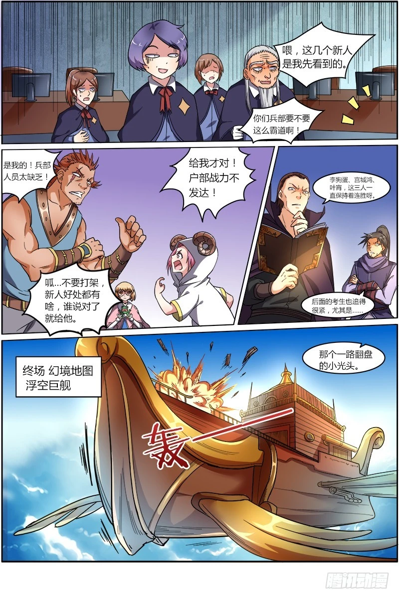 🍜驭灵师 第六话 演武（21） 第1页